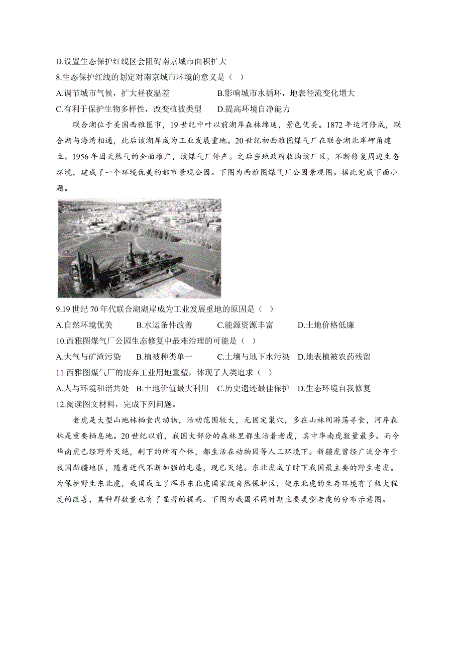 （3）生态保护与国家安全—2023届高考地理一轮复习环境安全专项练习 WORD版含解析.docx_第3页