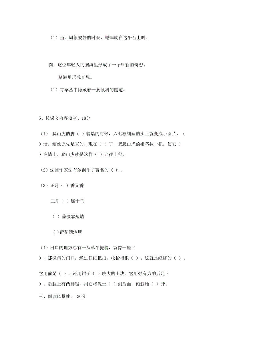 2023四年级语文上册 第2单元综合试卷3 新人教版.doc_第2页