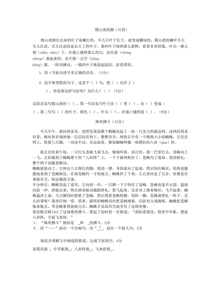 2023四年级语文上册 第2单元综合试卷3 新人教版.doc_第3页