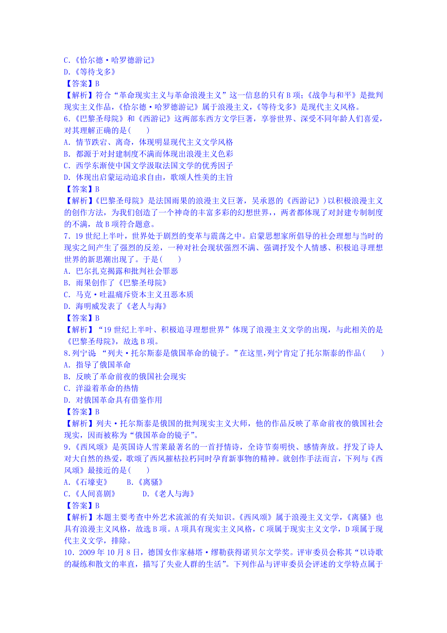 江苏省宿迁市宿豫中学2015高考历史一轮总复习 第4单元第1讲 诗歌、小说与戏剧强化作业.doc_第2页