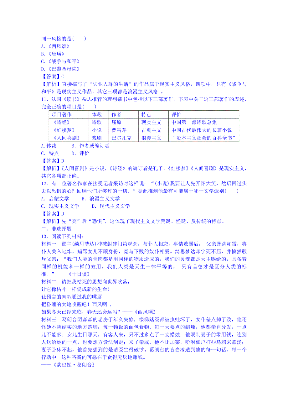 江苏省宿迁市宿豫中学2015高考历史一轮总复习 第4单元第1讲 诗歌、小说与戏剧强化作业.doc_第3页