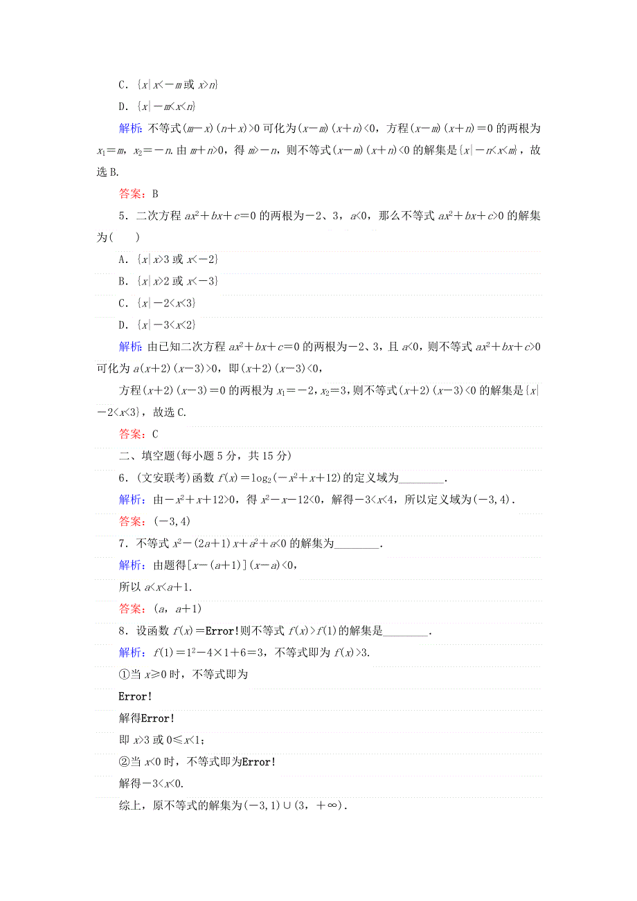 2017-2018学年高中数学北师大版必修5课时作业：第三章　不等式 16 WORD版含答案.doc_第2页