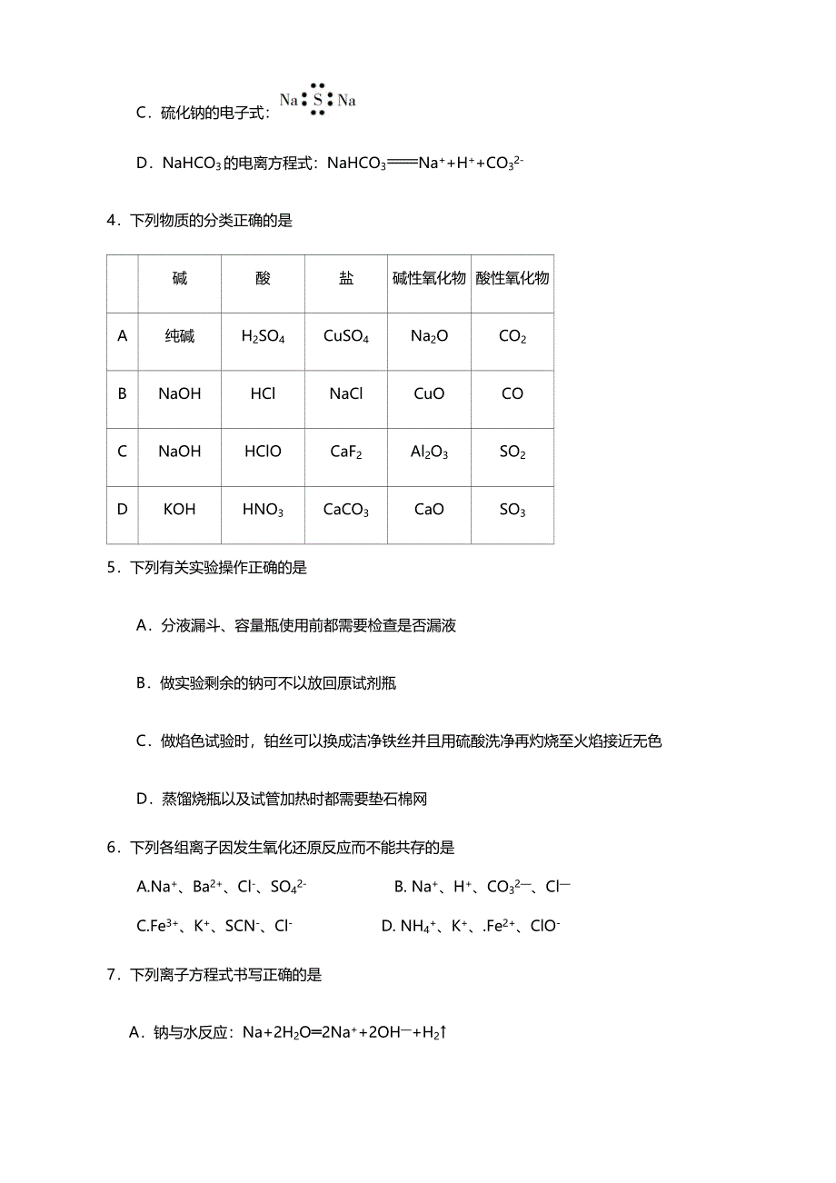 广东省湛江市2020-2021学年高一上学期期末考试化学试题 WORD版含答案.docx_第2页