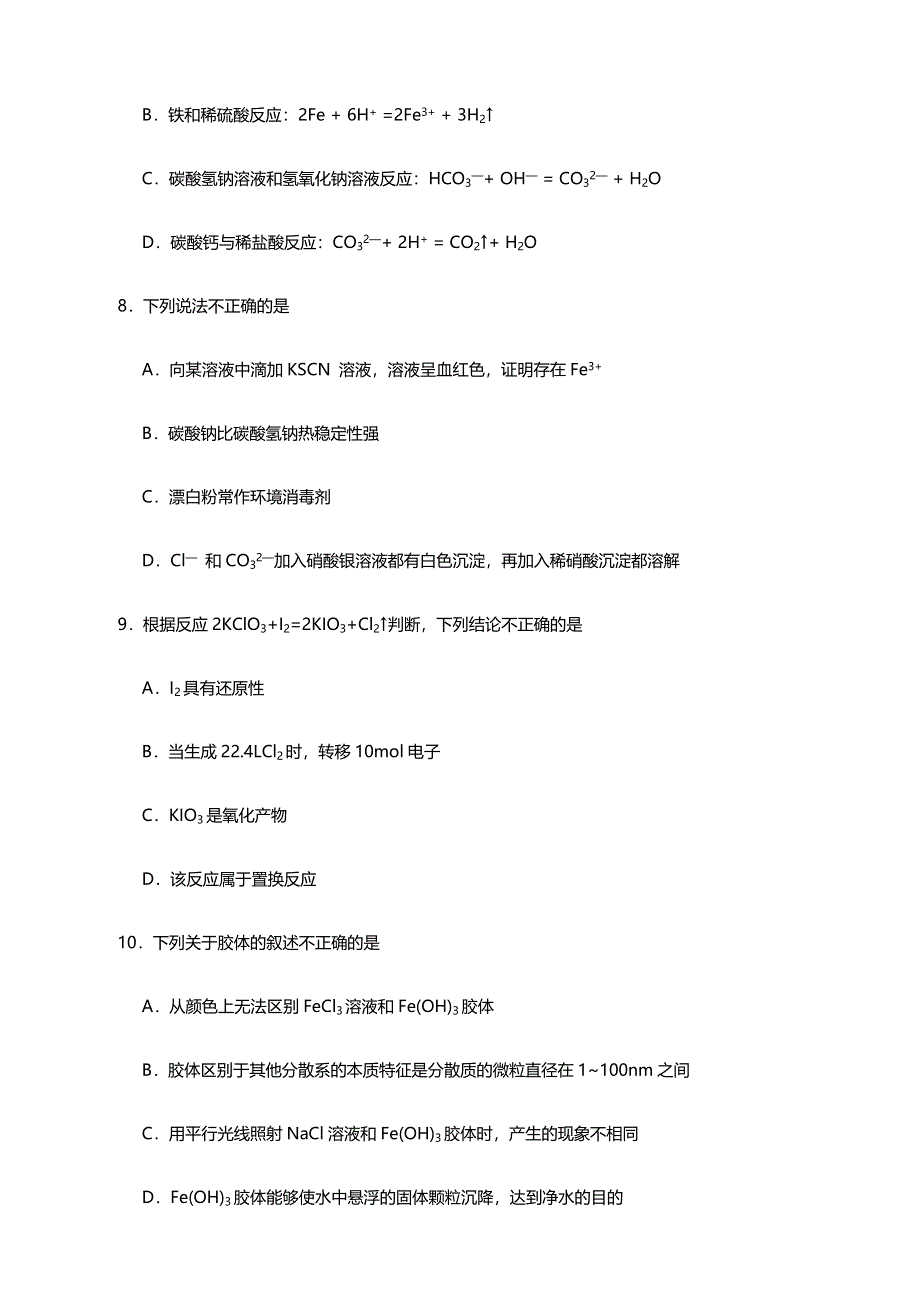 广东省湛江市2020-2021学年高一上学期期末考试化学试题 WORD版含答案.docx_第3页