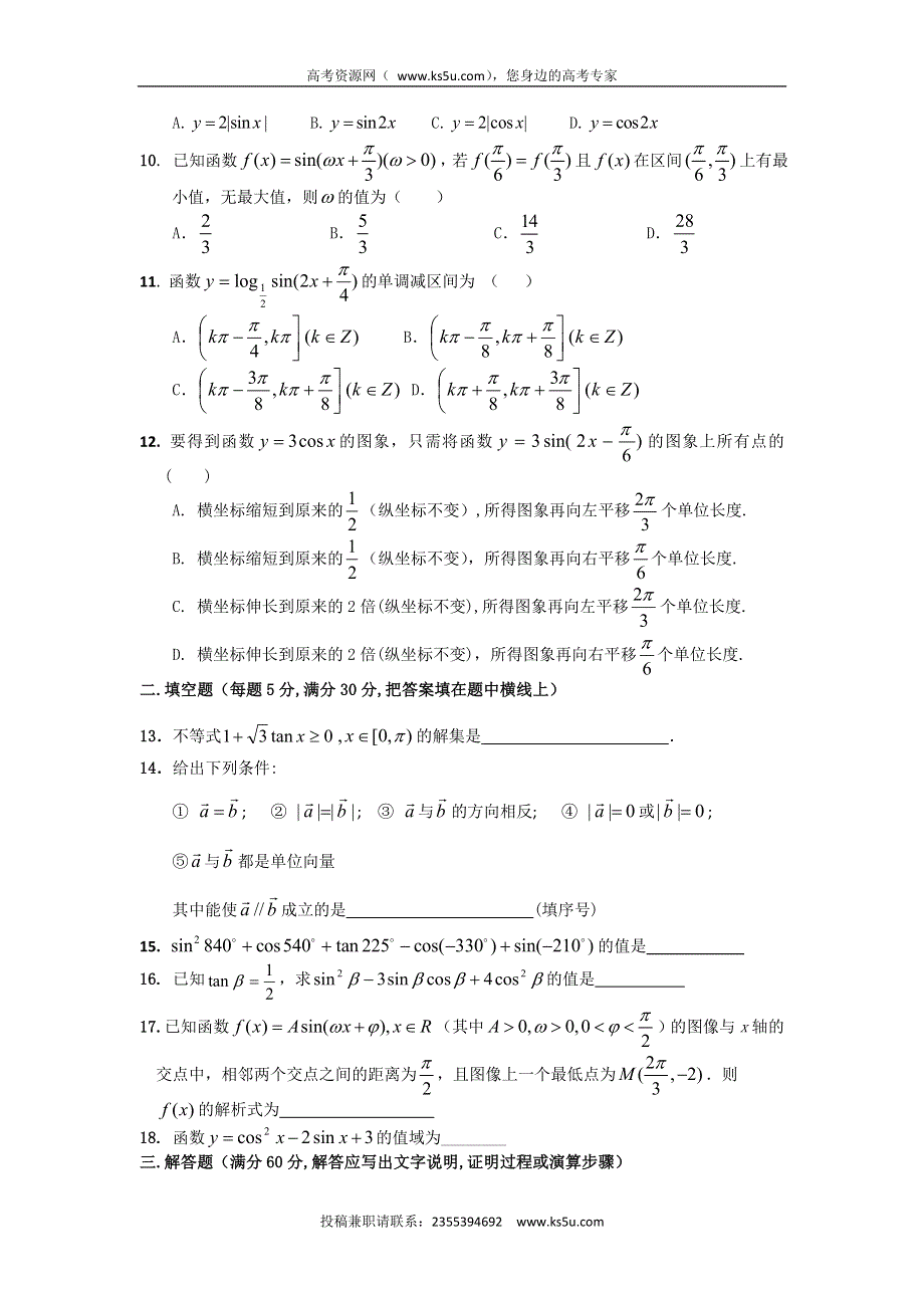 山西省吕梁学院附属高级中学2015-2016学年高一下学期第一次月考数学试题 WORD版含答案.doc_第2页