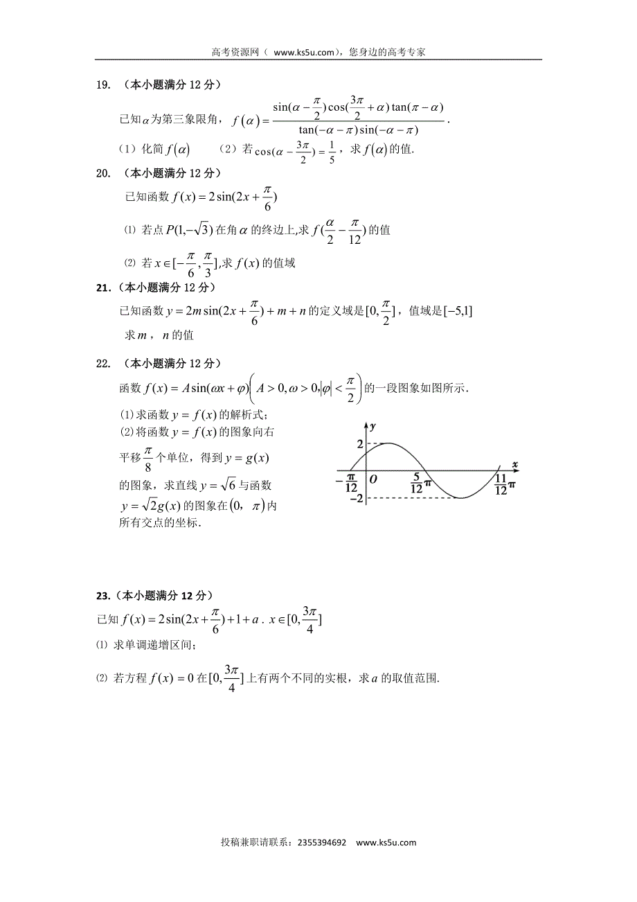 山西省吕梁学院附属高级中学2015-2016学年高一下学期第一次月考数学试题 WORD版含答案.doc_第3页