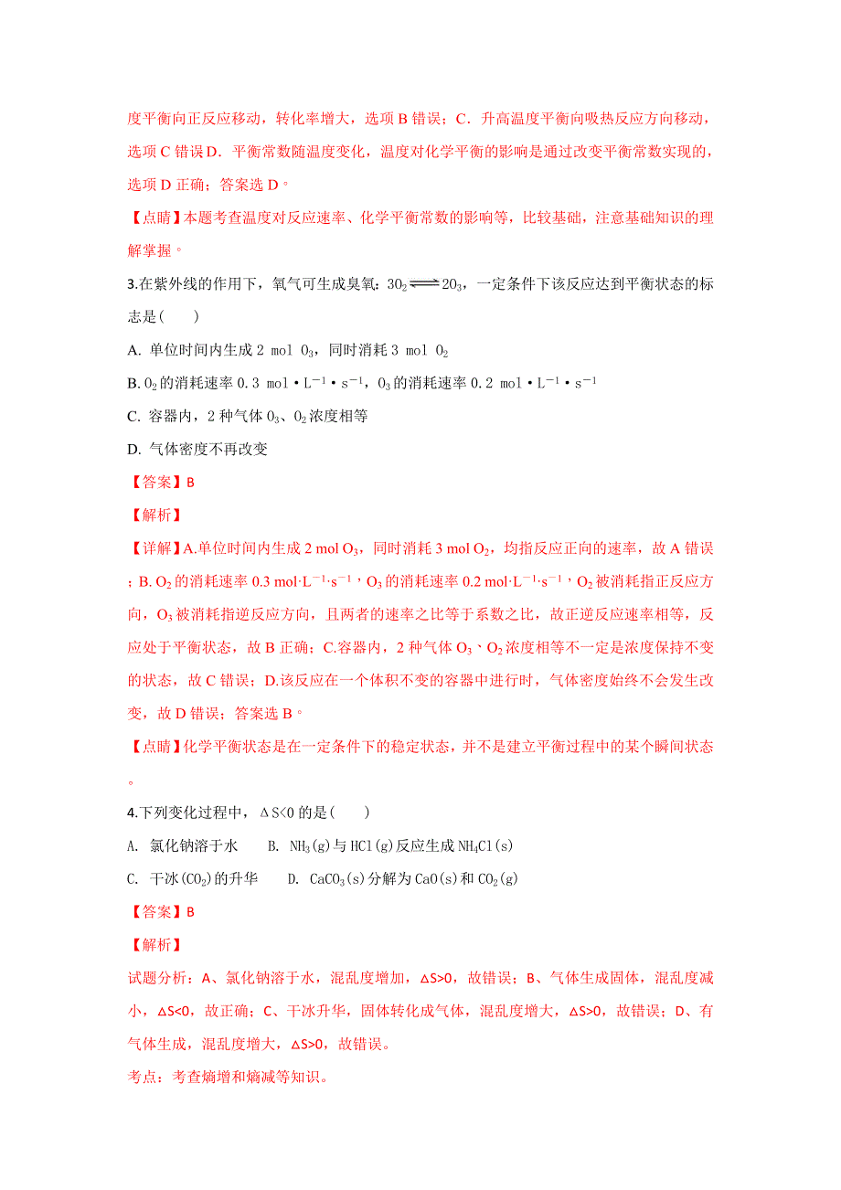 《解析》山东省夏津一中2018-2019学年高二第一次月考化学试题 WORD版含解析.doc_第2页