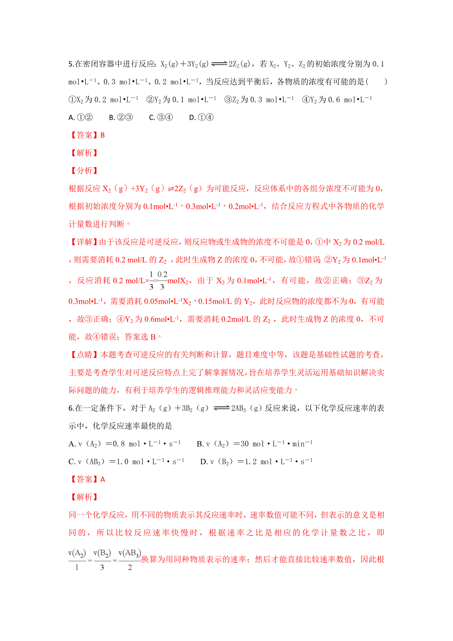 《解析》山东省夏津一中2018-2019学年高二第一次月考化学试题 WORD版含解析.doc_第3页