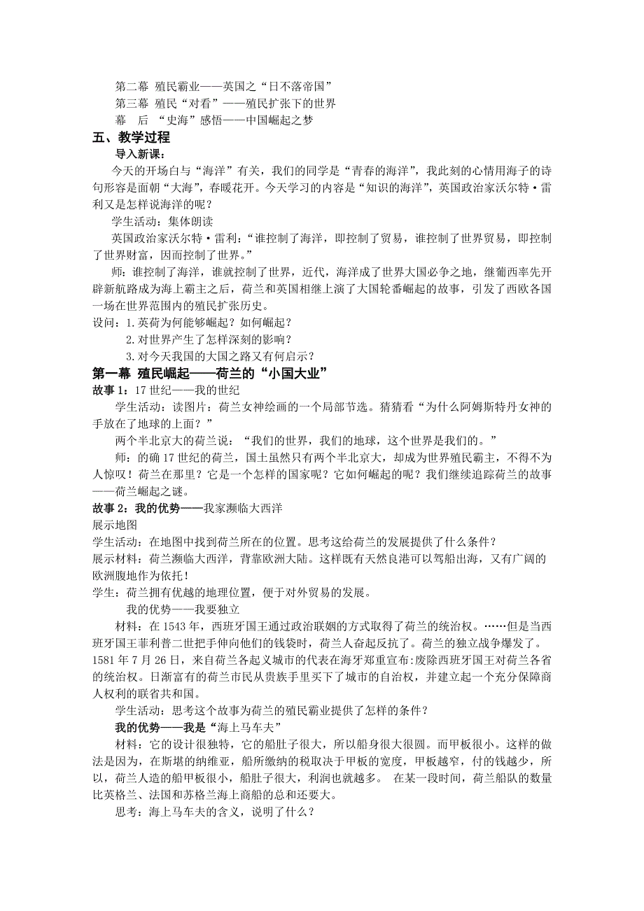 2020-2021学年高一历史人教版必修2教学教案：第6课　殖民扩张与世界市场的拓展 （2） 含答案.doc_第2页