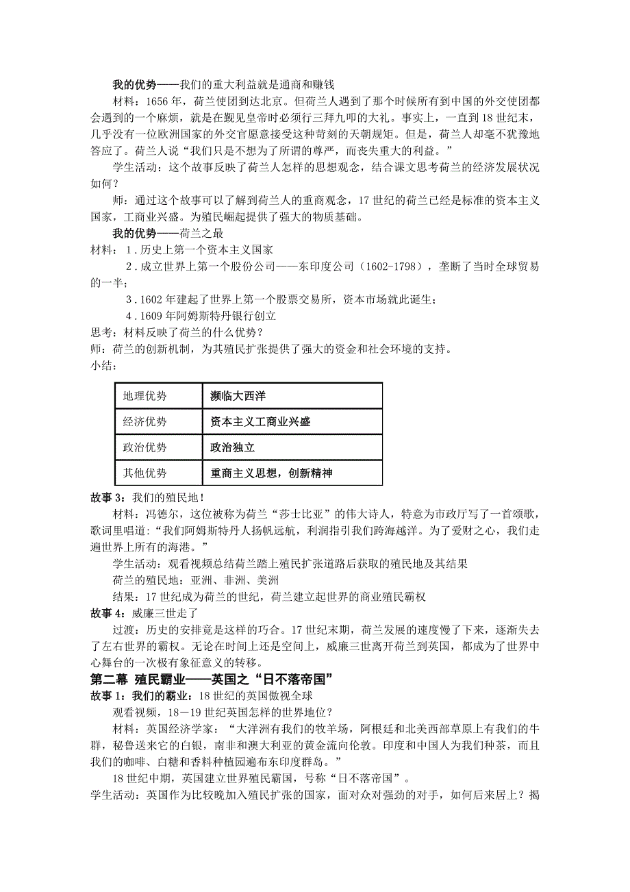 2020-2021学年高一历史人教版必修2教学教案：第6课　殖民扩张与世界市场的拓展 （2） 含答案.doc_第3页