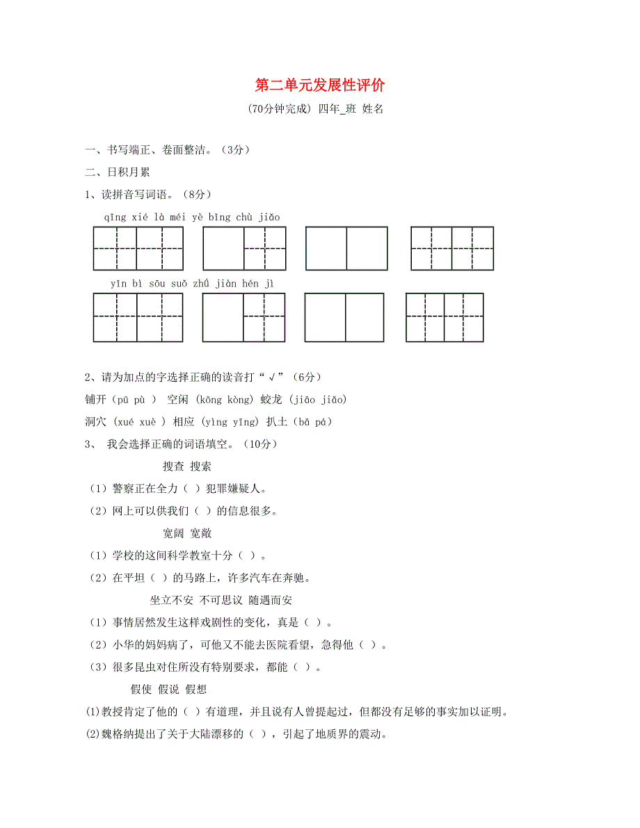 2023四年级语文上册 第2单元综合试卷1 新人教版.doc_第1页