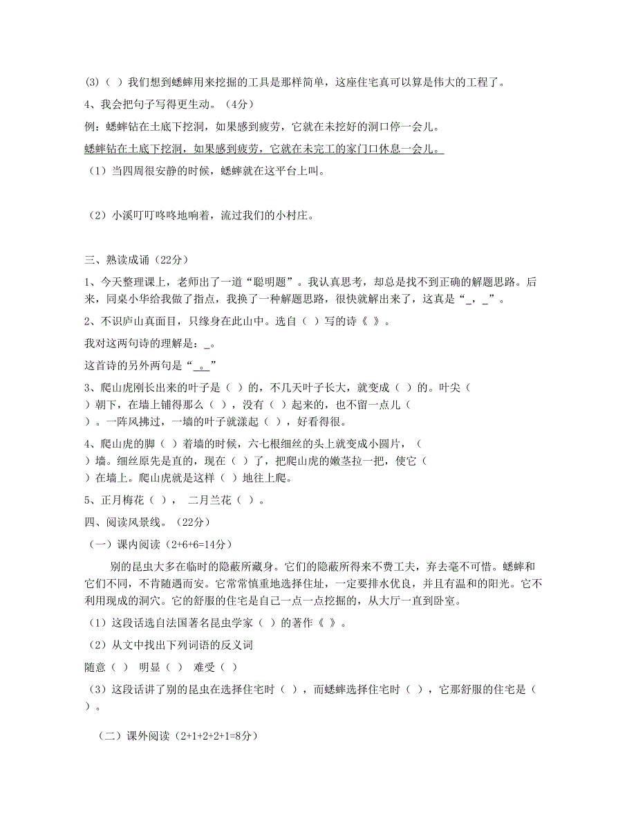 2023四年级语文上册 第2单元综合试卷1 新人教版.doc_第2页