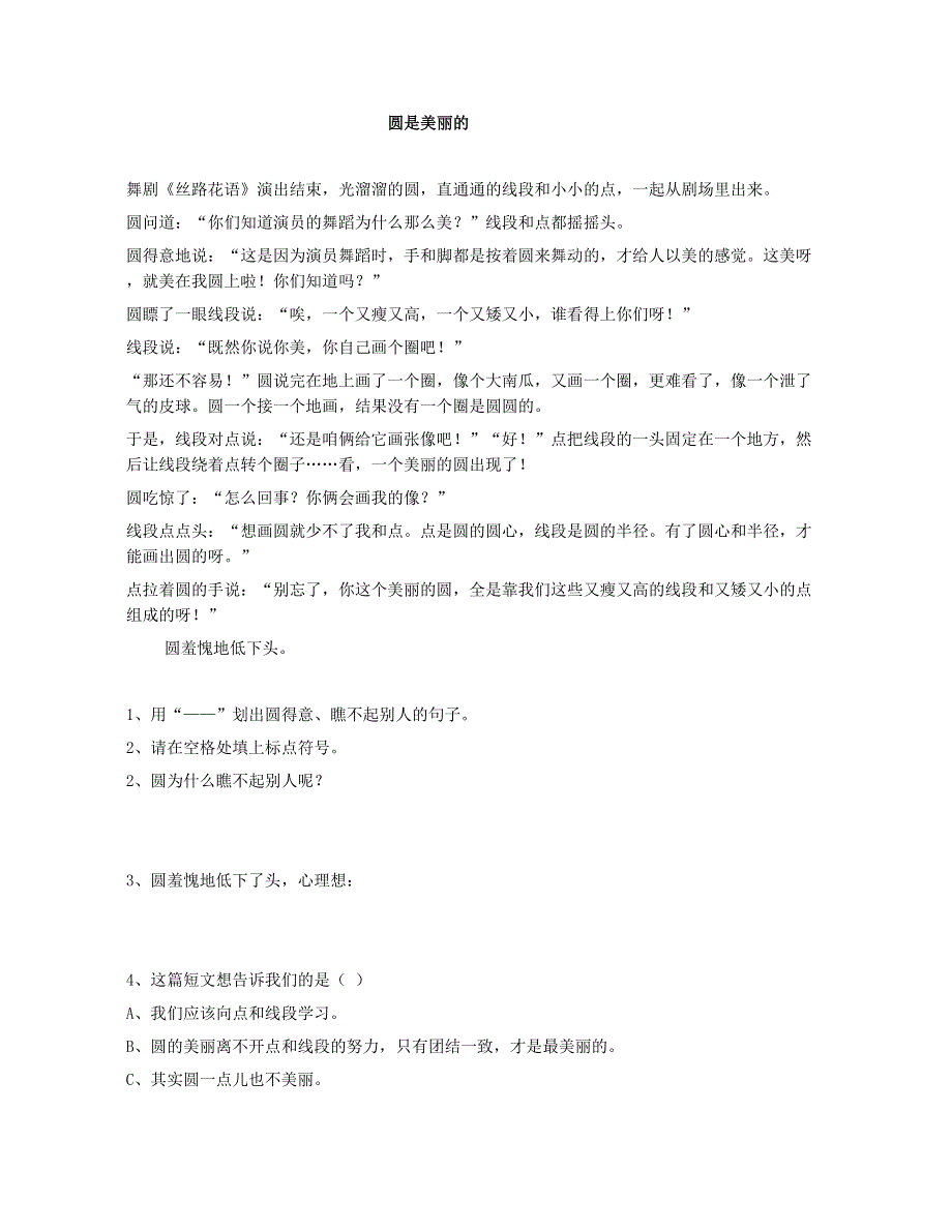 2023四年级语文上册 第2单元综合试卷1 新人教版.doc_第3页