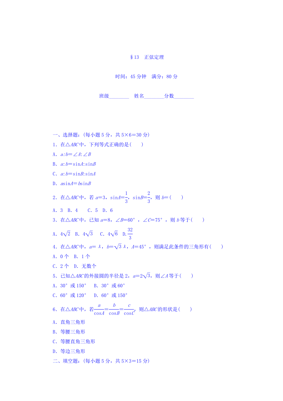 2017-2018学年高中数学北师大版必修5课时作业：第2章 解三角形 13 WORD版含答案.doc_第1页