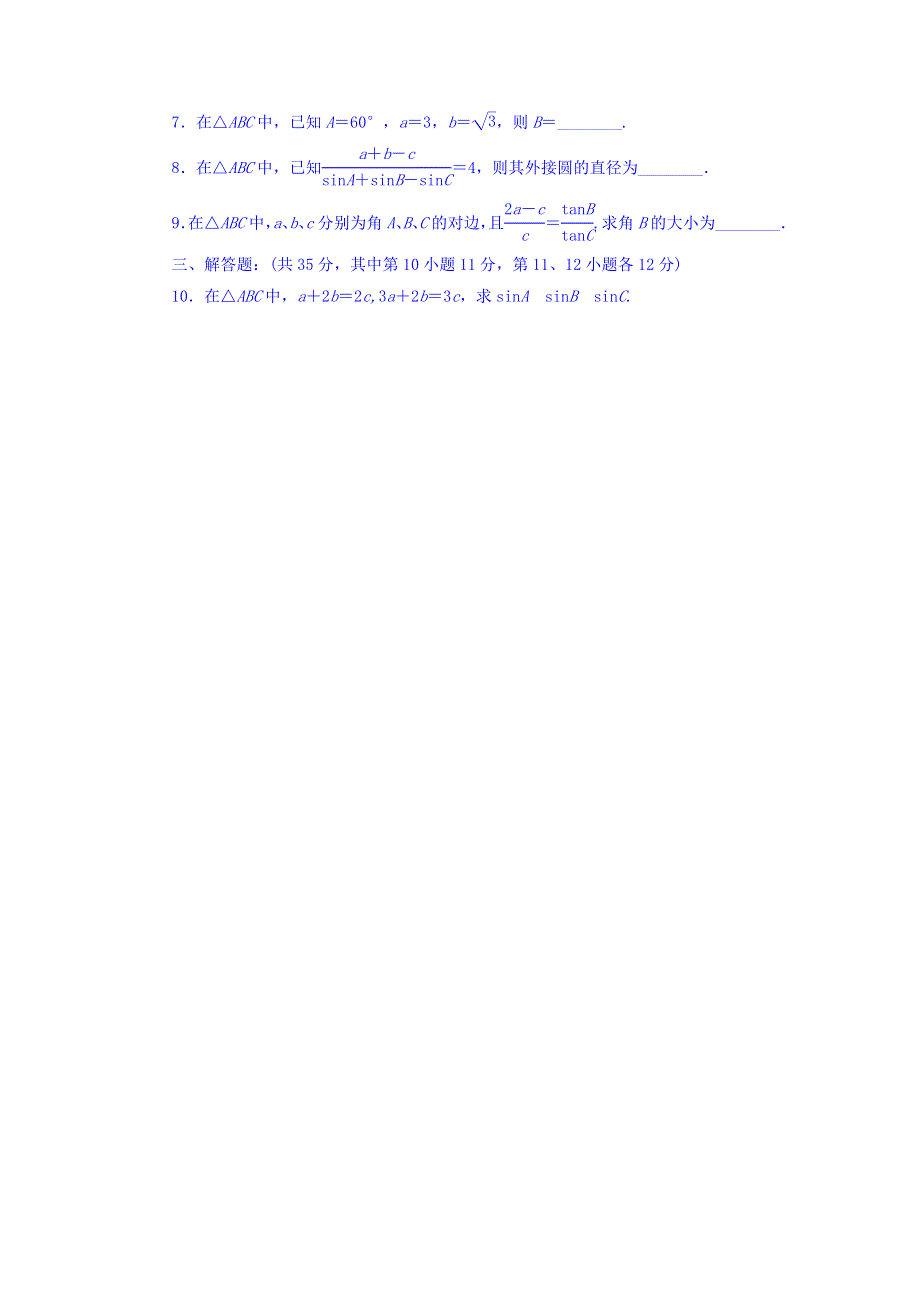 2017-2018学年高中数学北师大版必修5课时作业：第2章 解三角形 13 WORD版含答案.doc_第2页