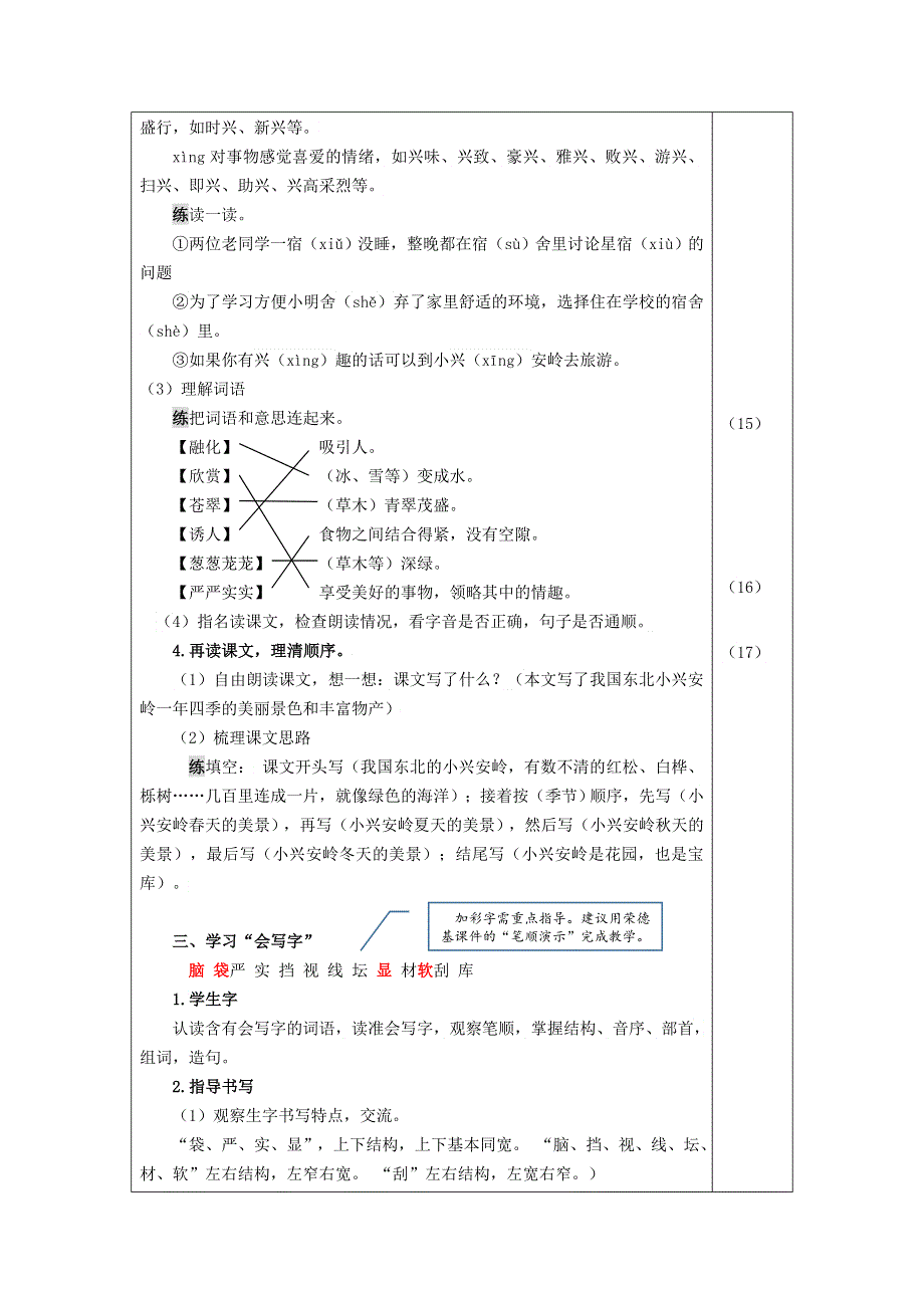 2021秋三年级语文上册 第六单元 第20课 美丽的小兴安岭教案 新人教版.doc_第3页