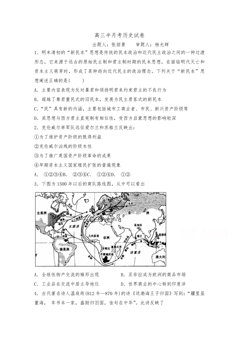 河北省大名县一中2019届高三上学期11月月半考历史试卷 WORD版含答案.doc_第1页