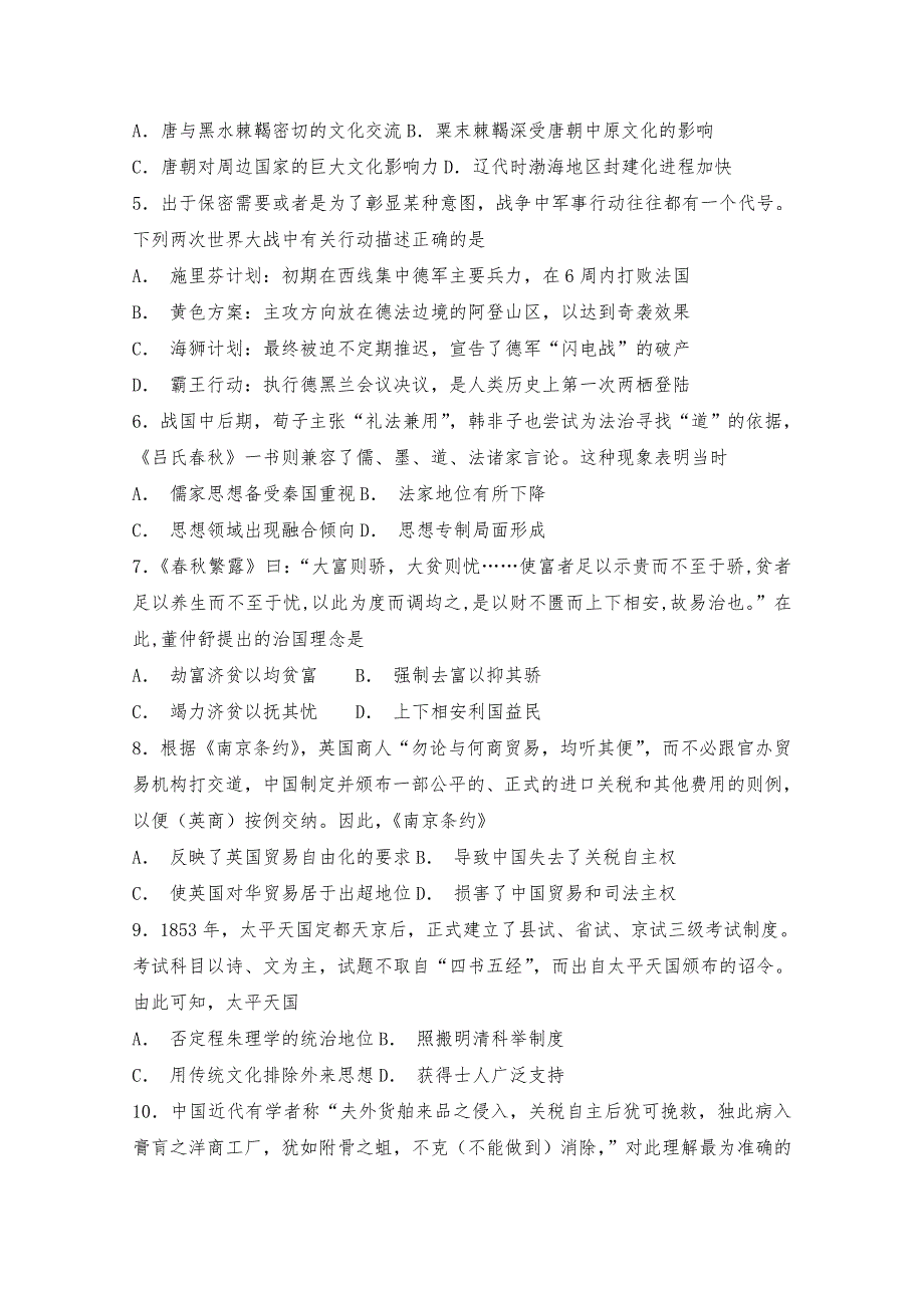 河北省大名县一中2019届高三上学期11月月半考历史试卷 WORD版含答案.doc_第2页