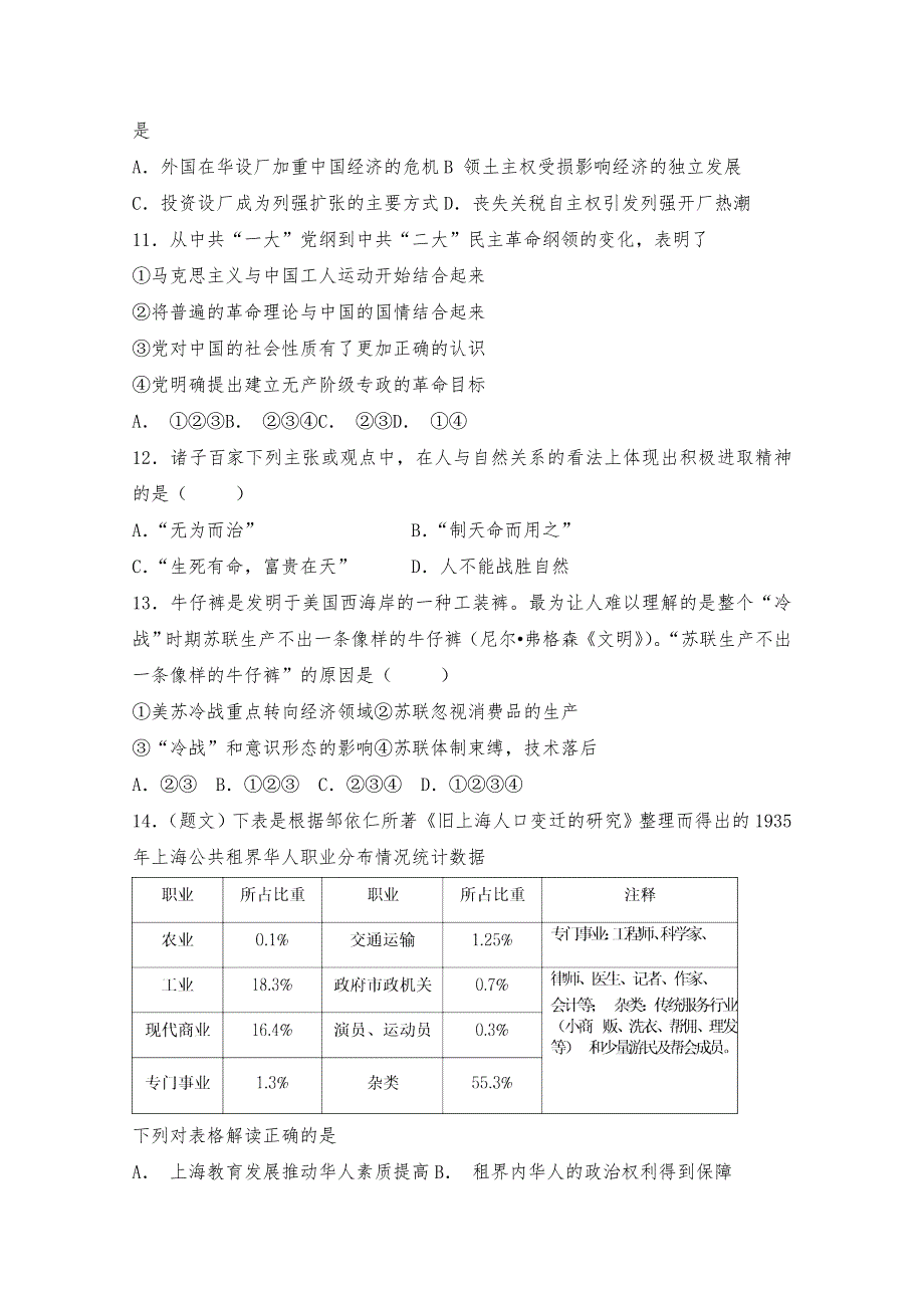 河北省大名县一中2019届高三上学期11月月半考历史试卷 WORD版含答案.doc_第3页