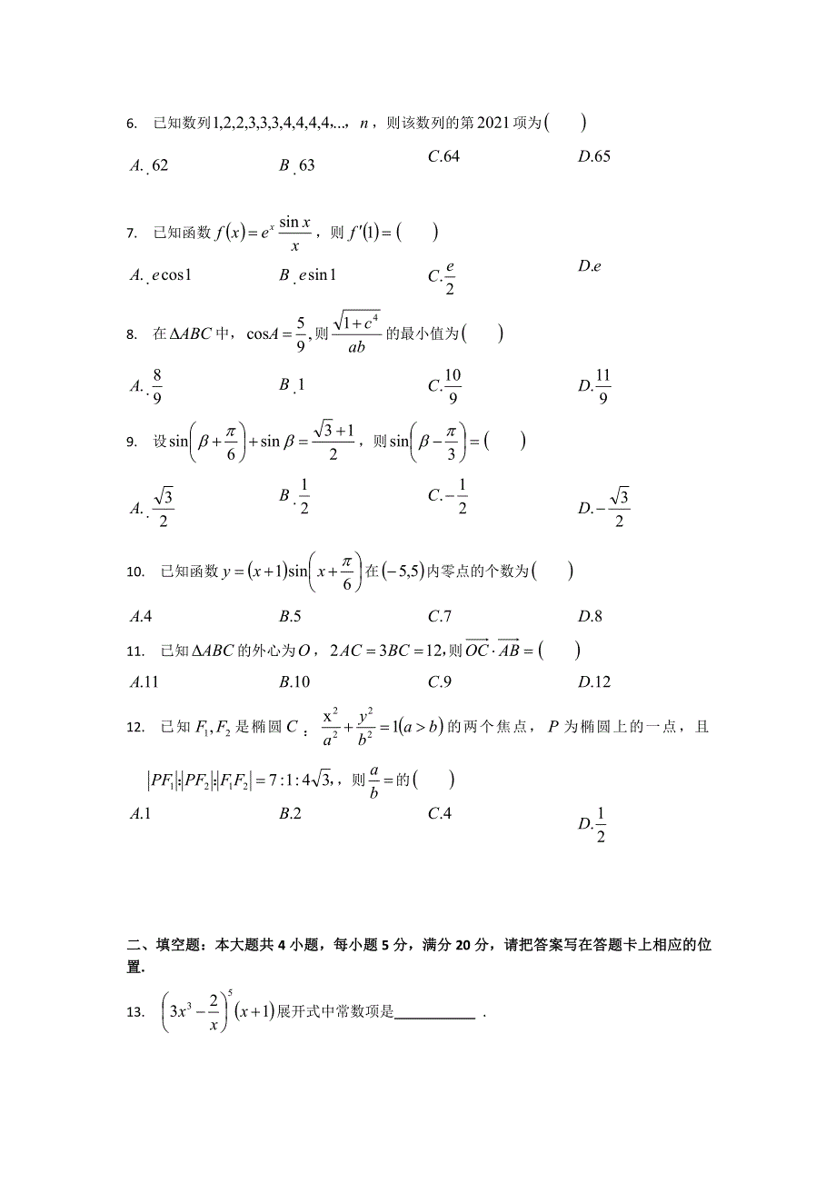 广西2022届高三上学期9月开学联考理科数学试题 PDF版含答案.pdf_第2页