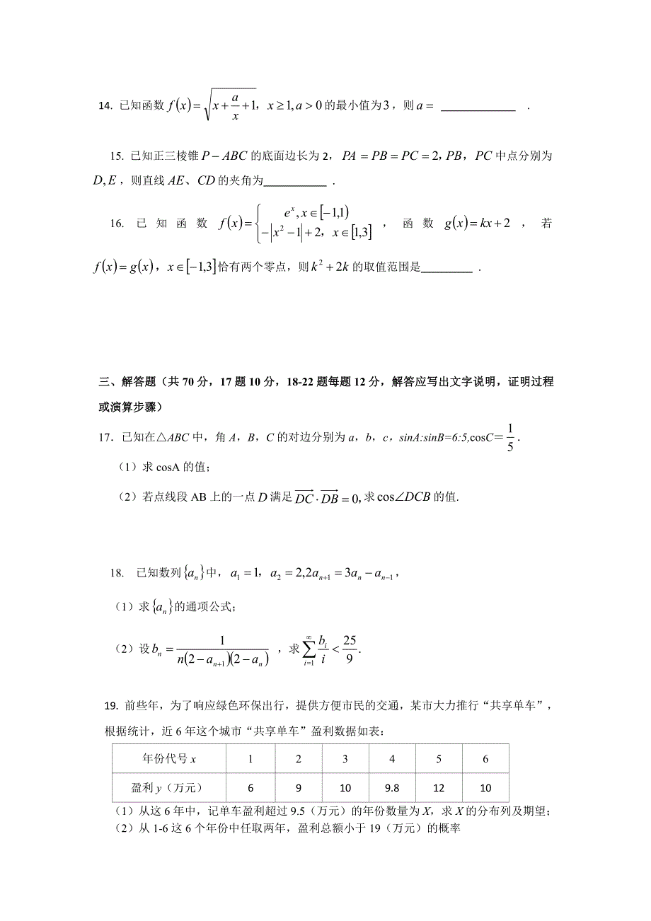 广西2022届高三上学期9月开学联考理科数学试题 PDF版含答案.pdf_第3页