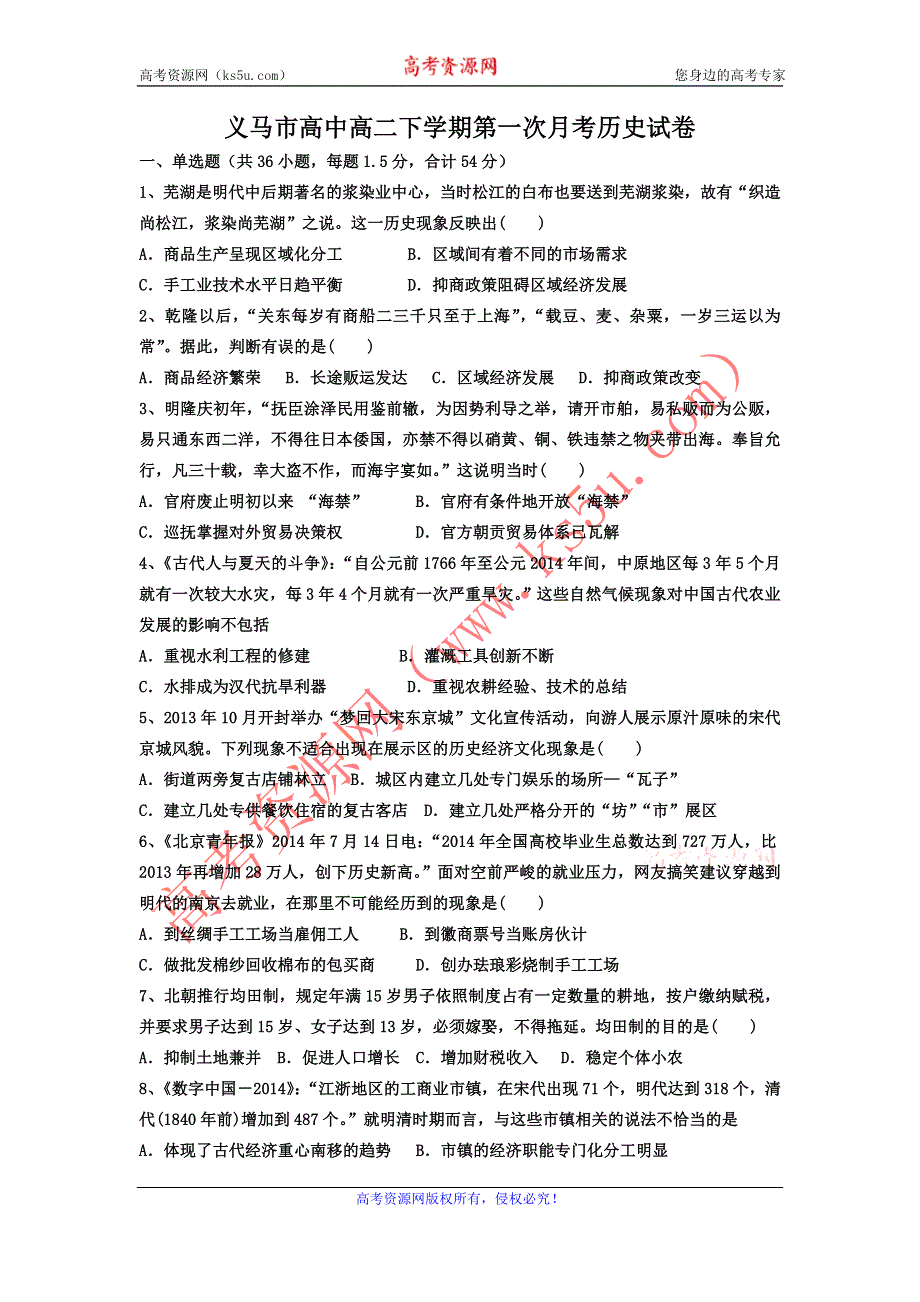 河南省义马市高级中学2015-2016学年高二3月月考历史试题 WORD版含答案.doc_第1页