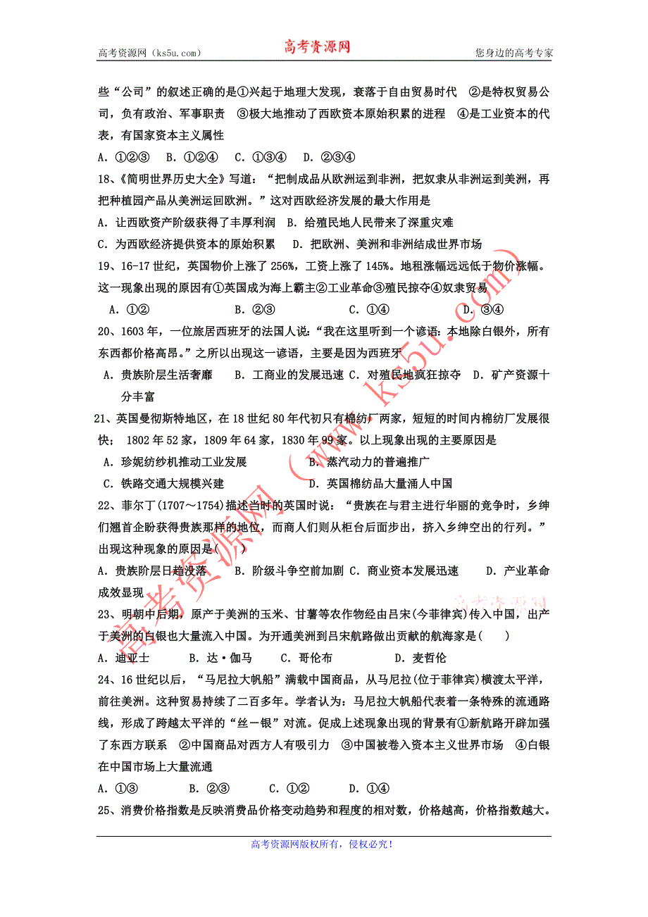 河南省义马市高级中学2015-2016学年高二3月月考历史试题 WORD版含答案.doc_第3页