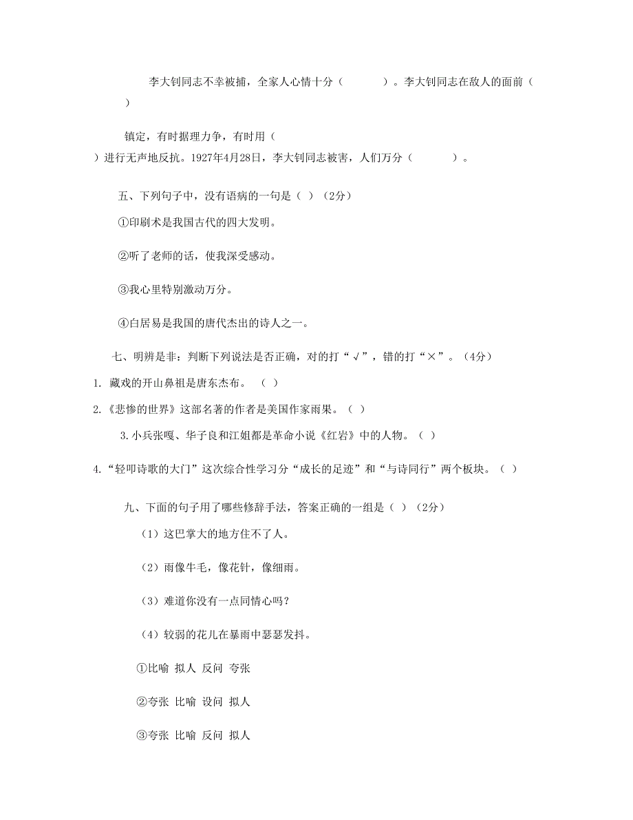 2023六年级语文下学期期末测试题 (9) 新人教版.doc_第2页