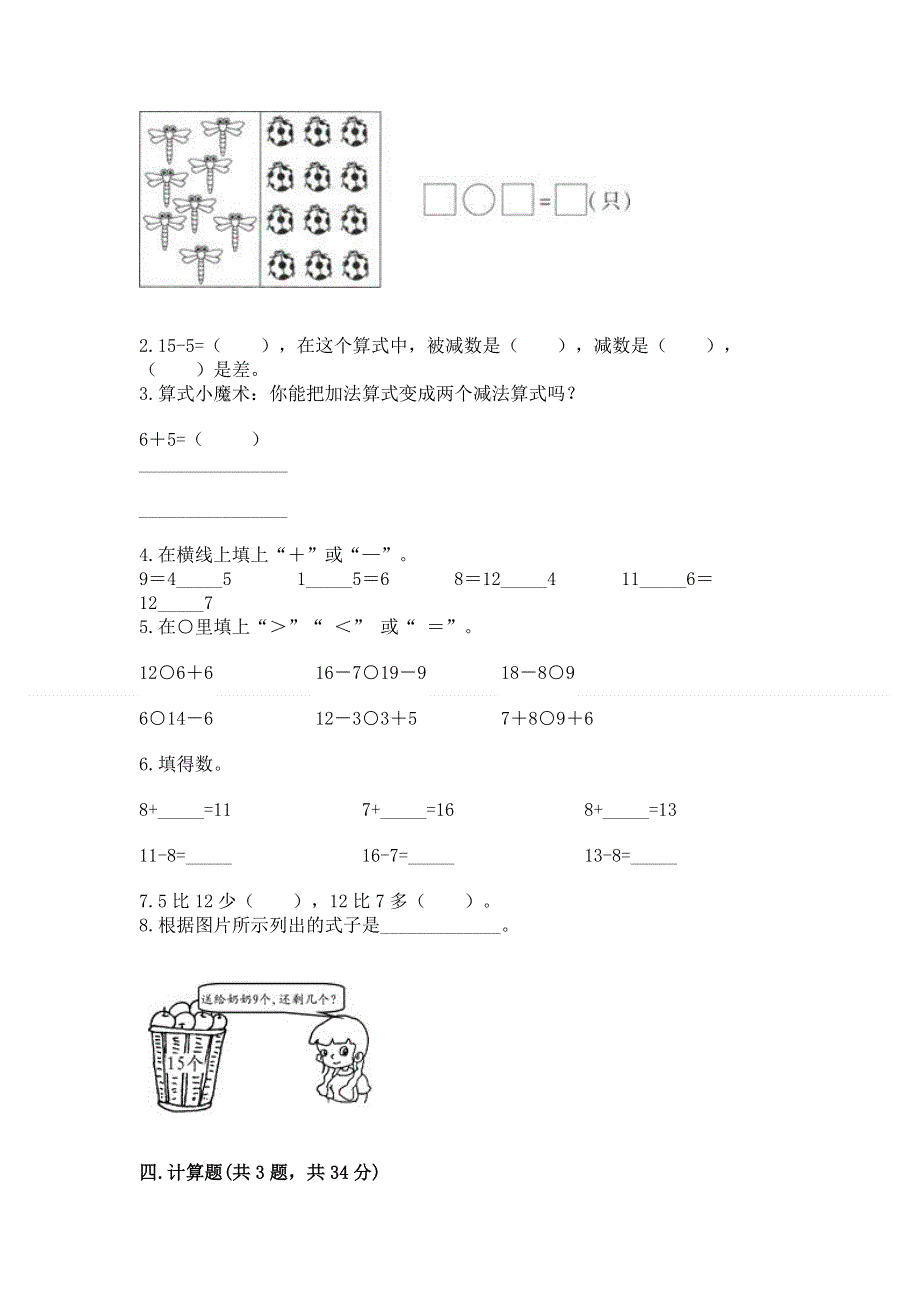 小学一年级数学《20以内的退位减法》易错题含答案（精练）.docx_第2页