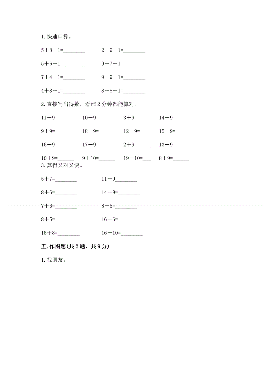 小学一年级数学《20以内的退位减法》易错题含答案（精练）.docx_第3页