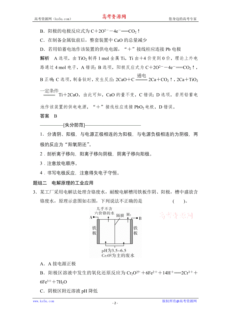 江苏省宿迁市宿豫中学2015高考化学二轮专题题组训练：第9讲 考点2 电解原理及其应用 .doc_第2页