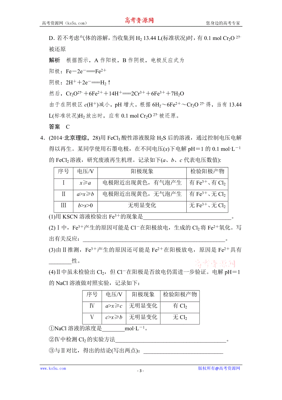 江苏省宿迁市宿豫中学2015高考化学二轮专题题组训练：第9讲 考点2 电解原理及其应用 .doc_第3页