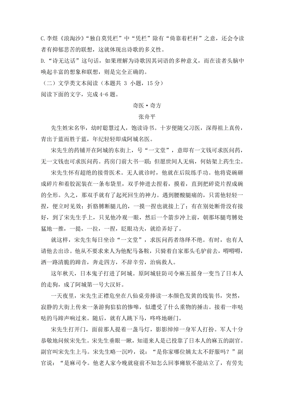 河北省大名县一中2019届高三上学期11月月半考语文试卷 WORD版含答案.doc_第3页