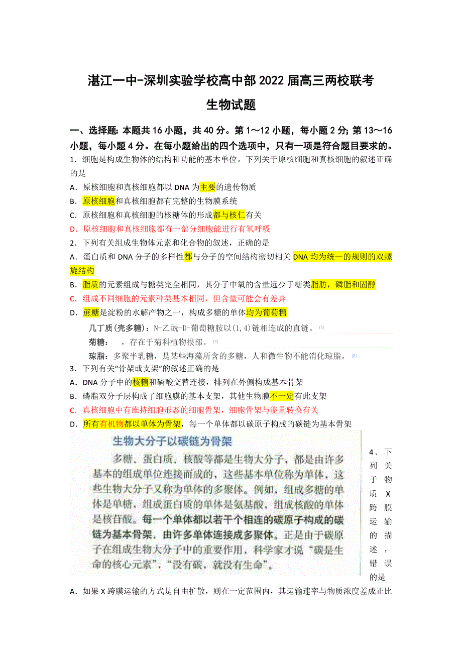 广东省湛江一中、深圳实验学校2022届高三上学期10月联考试题 生物 WORD版含答案（答案不全）.docx_第1页