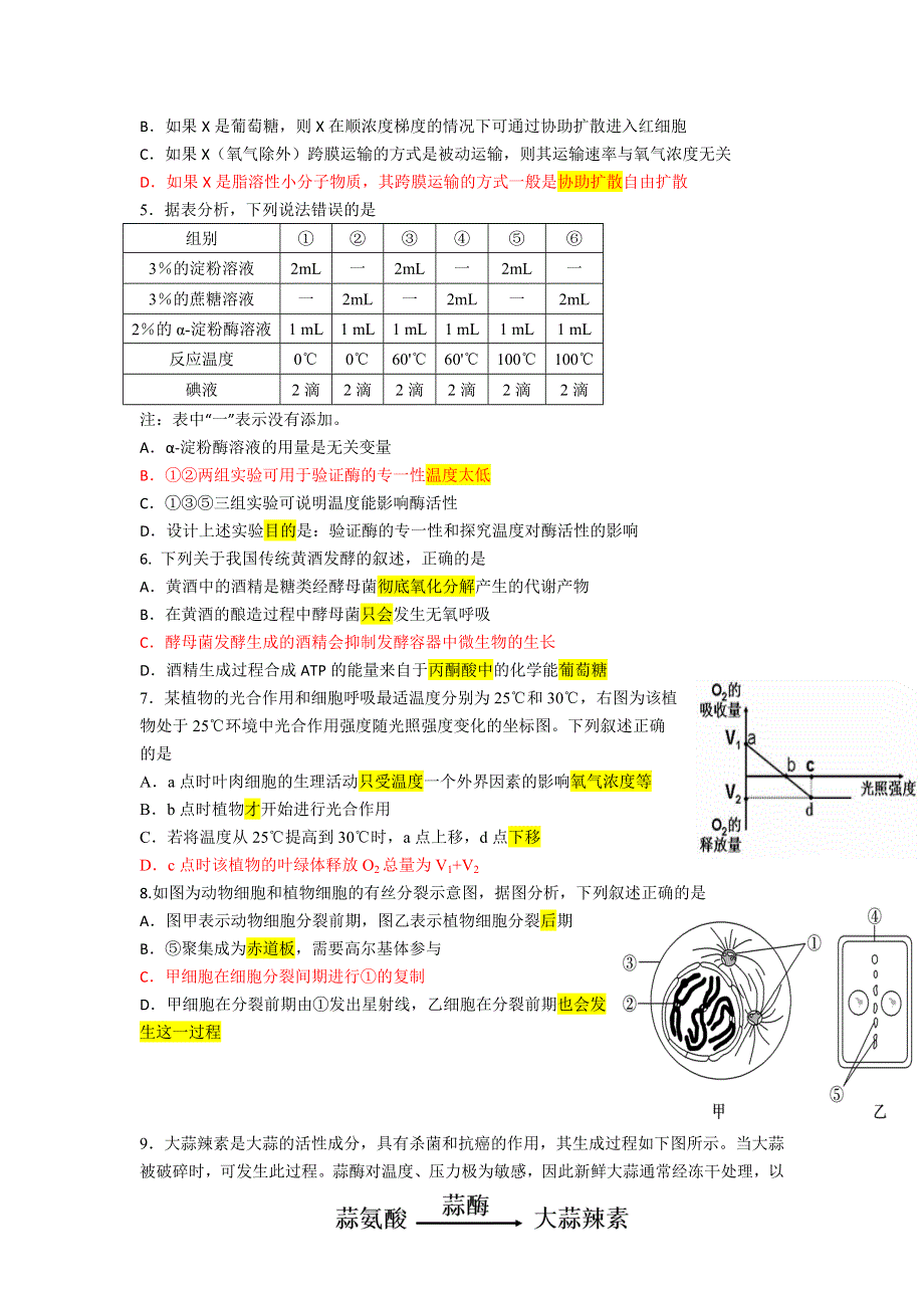 广东省湛江一中、深圳实验学校2022届高三上学期10月联考试题 生物 WORD版含答案（答案不全）.docx_第2页