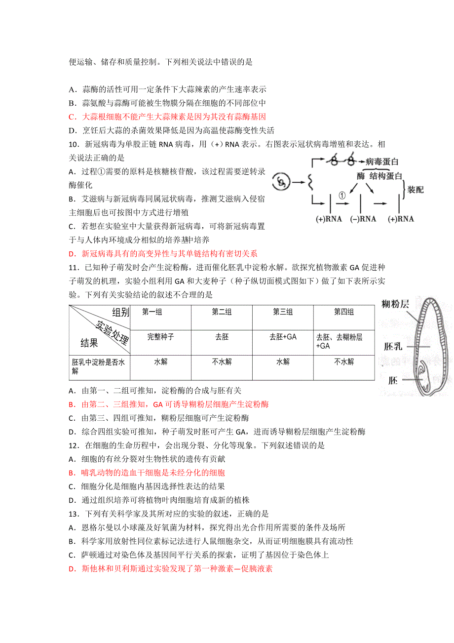 广东省湛江一中、深圳实验学校2022届高三上学期10月联考试题 生物 WORD版含答案（答案不全）.docx_第3页