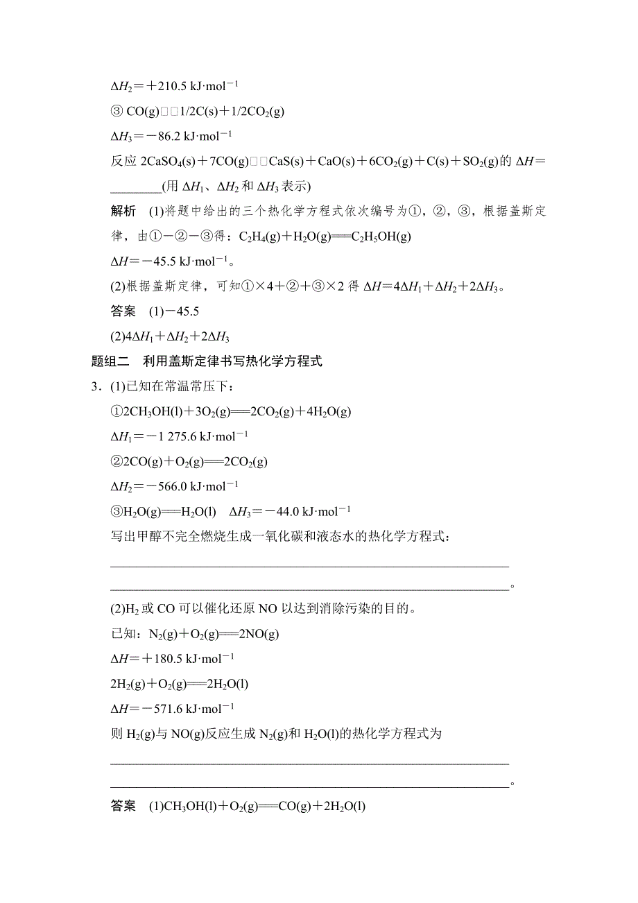 江苏省宿迁市宿豫中学2015高考化学二轮专题题组训练：第6讲 考点3 盖斯定律及其重要应用 .doc_第2页