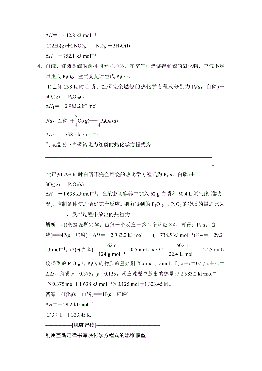 江苏省宿迁市宿豫中学2015高考化学二轮专题题组训练：第6讲 考点3 盖斯定律及其重要应用 .doc_第3页