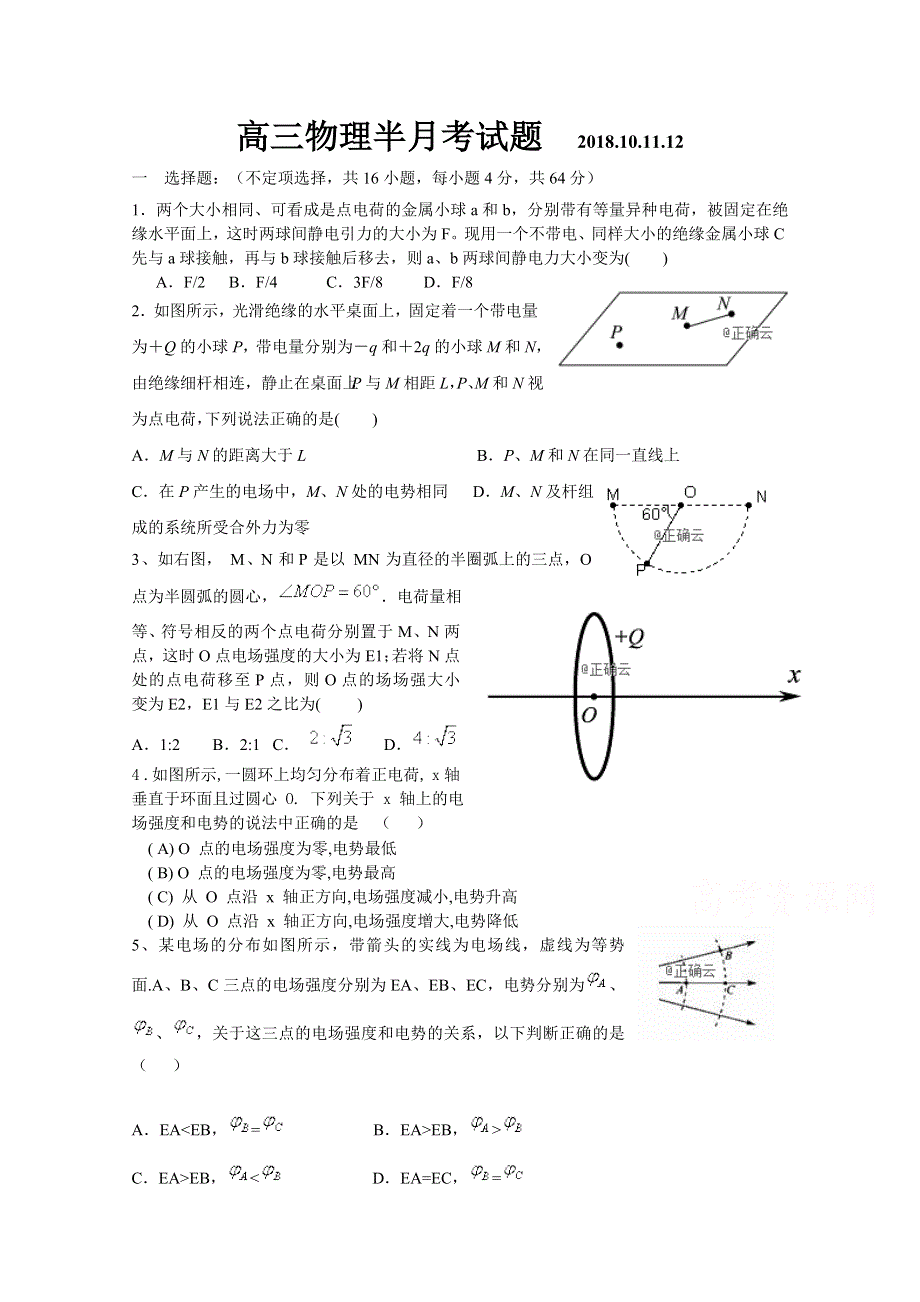 河北省大名县一中2019届高三上学期10月月半考物理试卷 WORD版含答案.doc_第1页