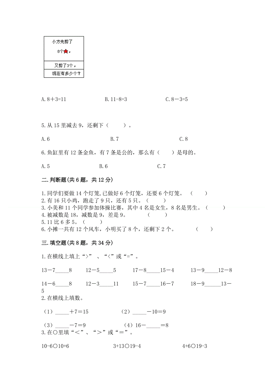 小学一年级数学《20以内的退位减法》易错题带答案（实用）.docx_第2页