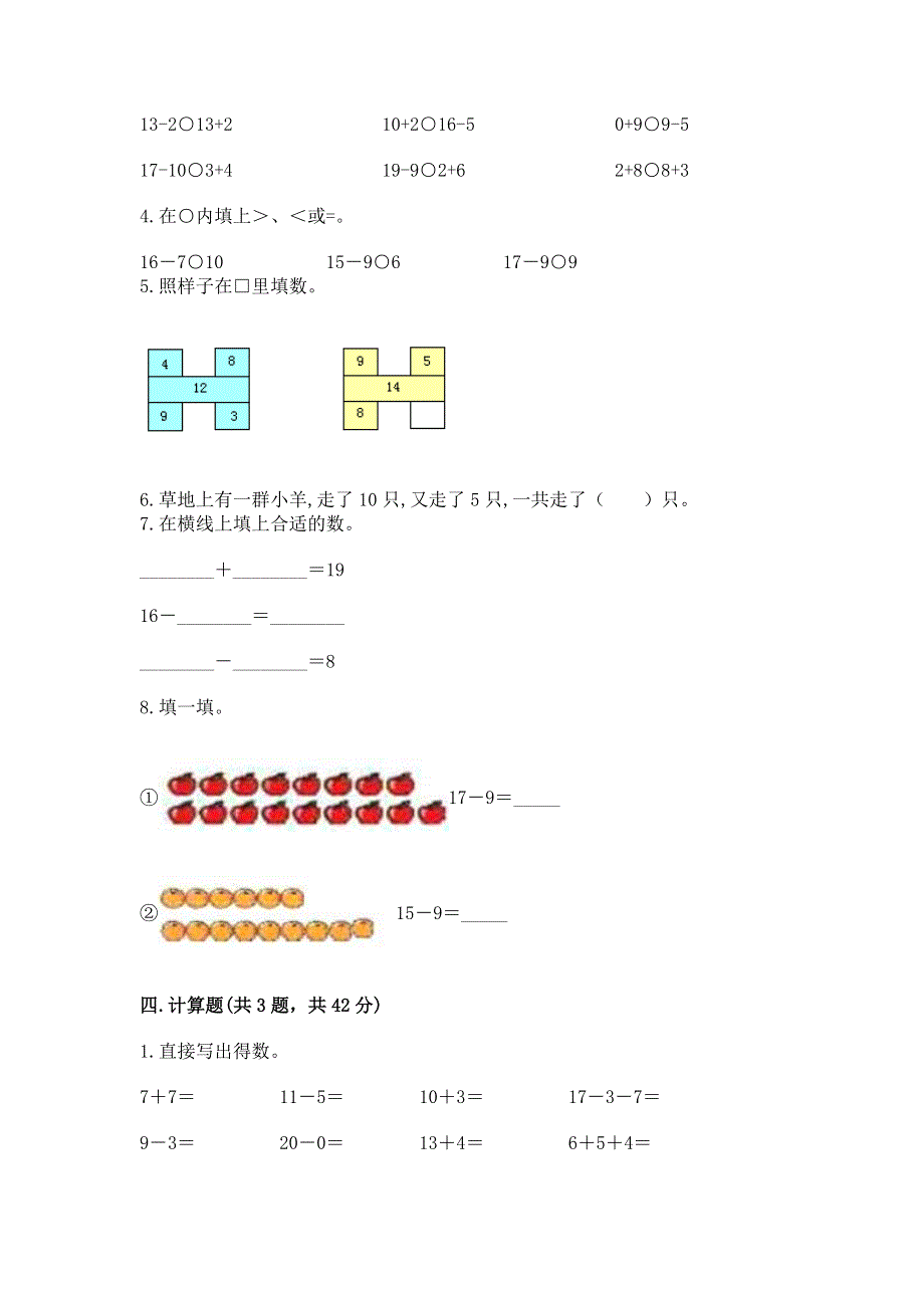 小学一年级数学《20以内的退位减法》易错题带答案（实用）.docx_第3页