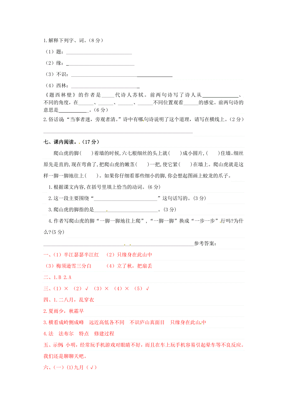 四年级语文上册 第三单元 积累运用及课内阅读专项测试卷 新人教版.docx_第3页