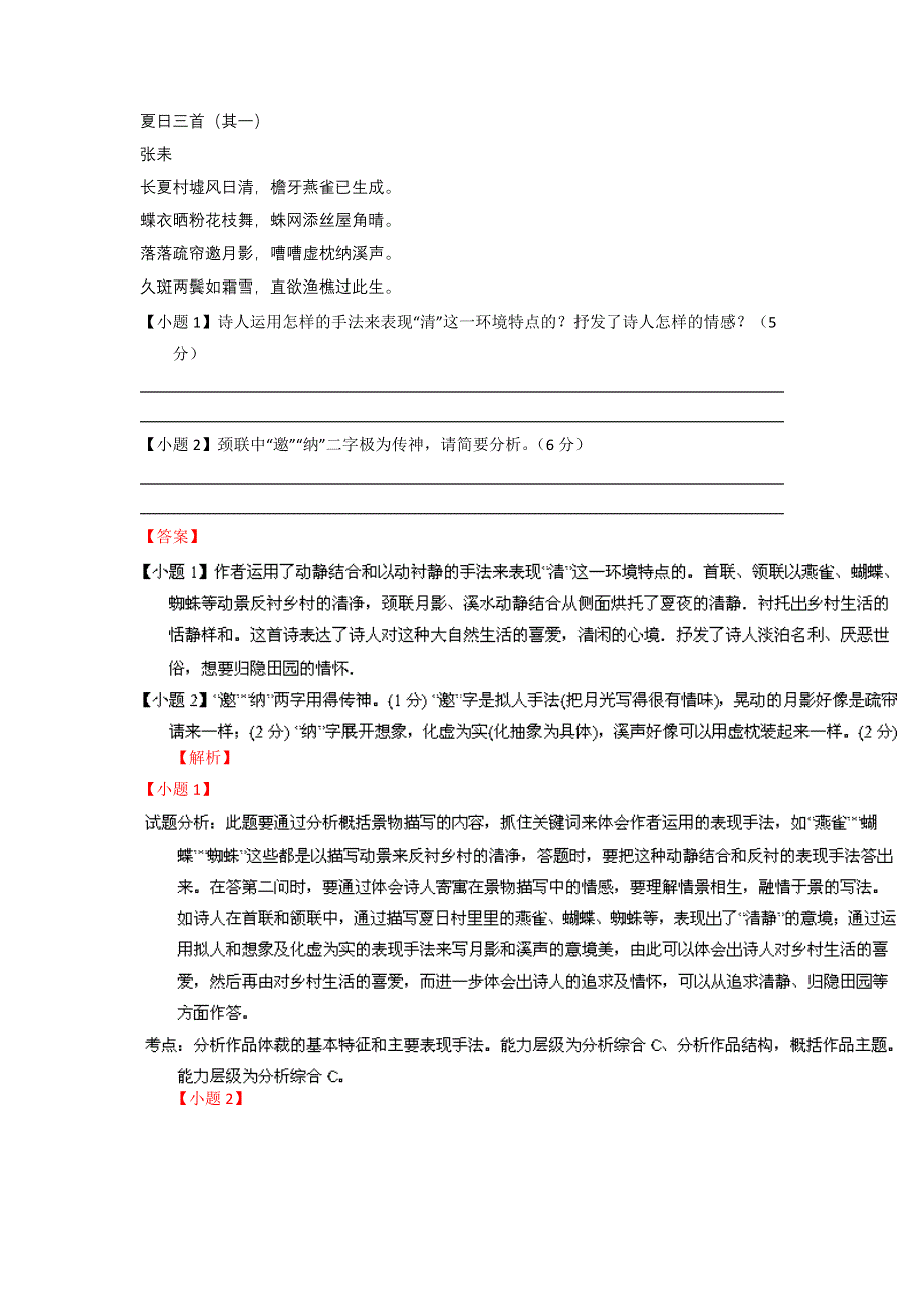 新课标Ⅱ版（第01期）-2014届高三名校语文试题分省分项汇编专题03 古典诗歌鉴赏（解析版）WORD版含解析.doc_第2页