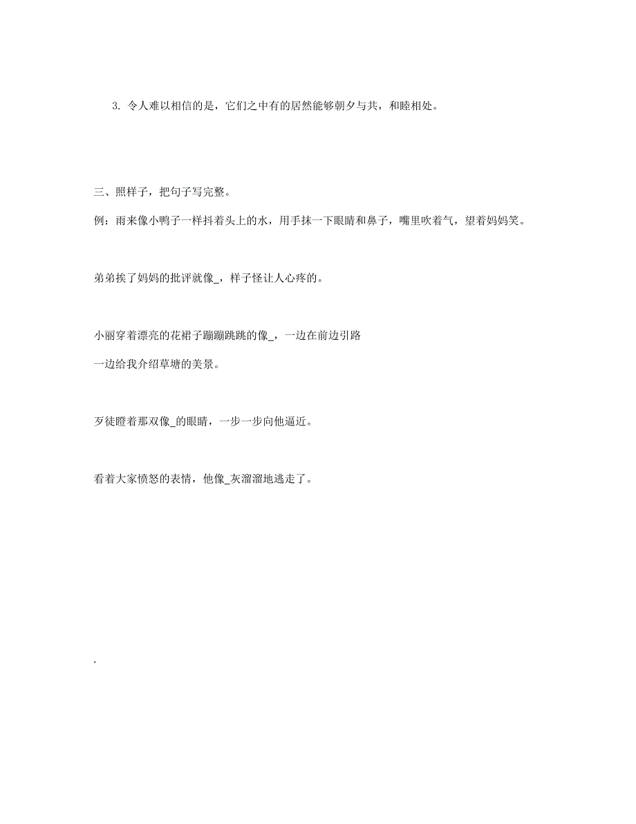 2023四年级语文下册 专项练习 句式练习 新人教版.doc_第2页