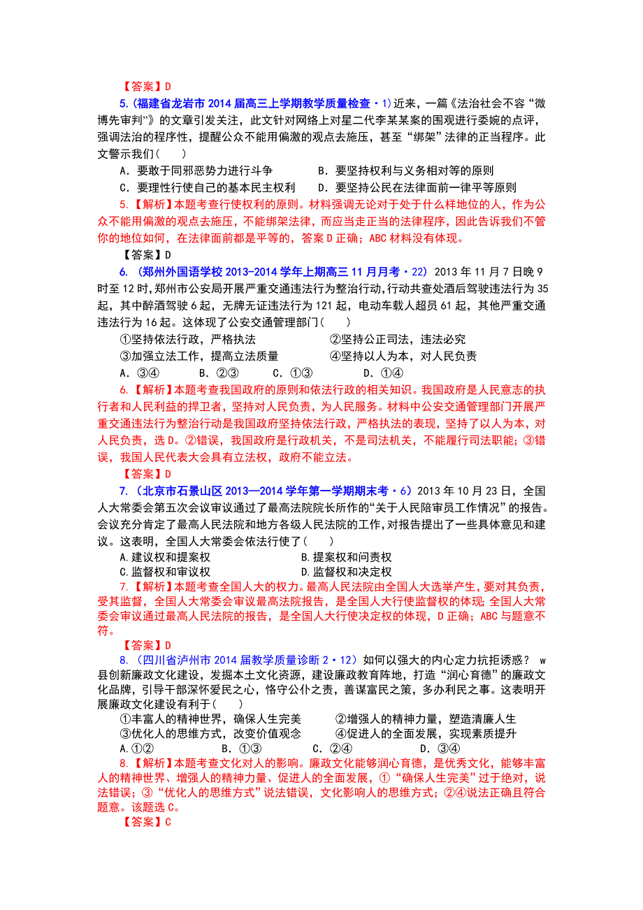 2014年高考政治最后冲刺 小题快得分（八3页）.doc_第2页