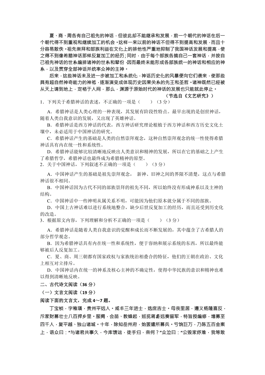 新课标Ⅱ第一辑2016届高三上学期第一次月考 语文 WORD版含答案.doc_第2页