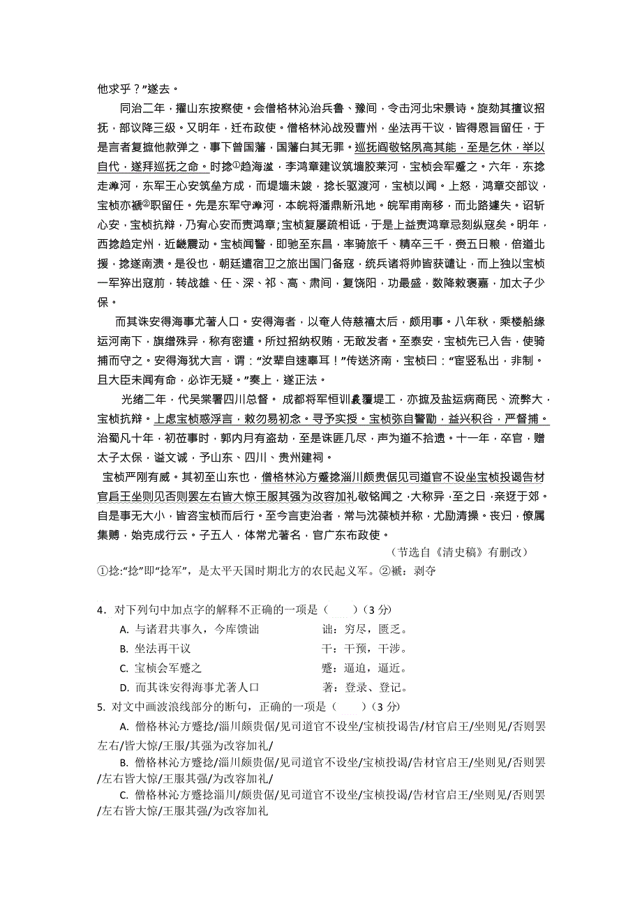 新课标Ⅱ第一辑2016届高三上学期第一次月考 语文 WORD版含答案.doc_第3页