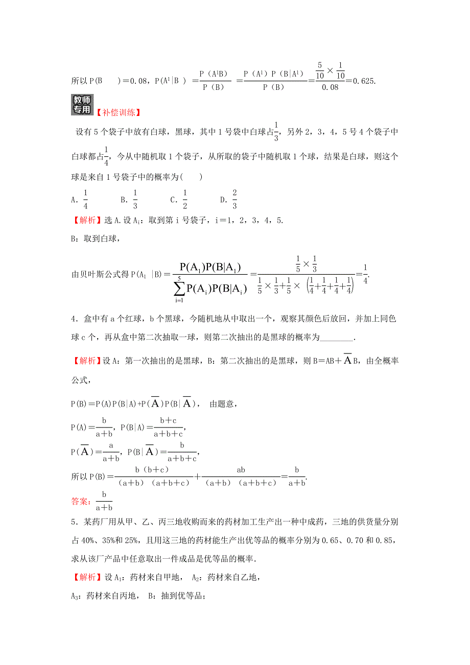 2021-2022学年新教材高中数学 课时练9 乘法公式与全概率公式（含解析）新人教B版选择性必修第二册.doc_第2页