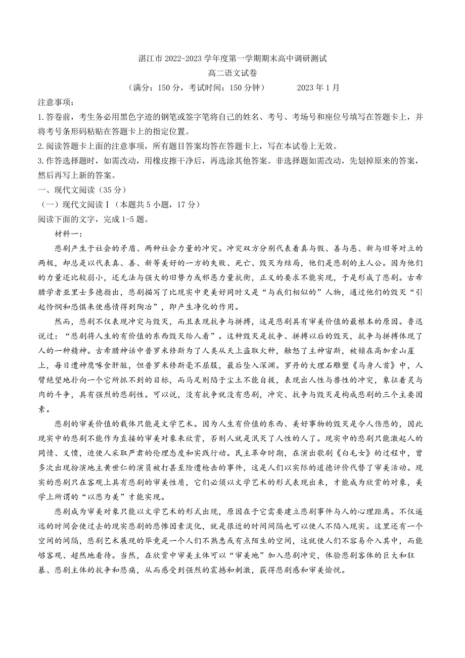 广东省湛江市2022-2023 学年高二上学期期末调研测试语文试题 WORD版含答案.docx_第1页