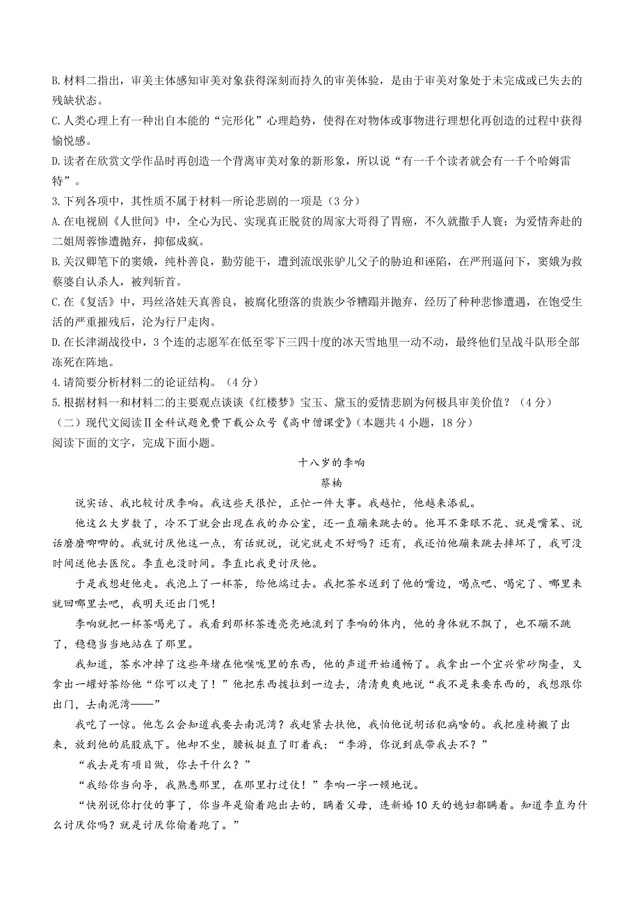 广东省湛江市2022-2023 学年高二上学期期末调研测试语文试题 WORD版含答案.docx_第3页